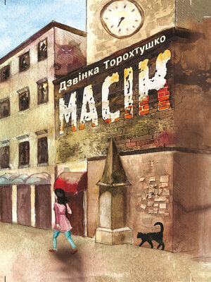 cover image of Масік